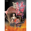 真田太平記 第弐集
