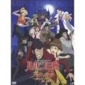 ルパン三世 天使の策略(タクティクス) ～夢のカケラは殺しの香り～ [DVD+CD]＜初回限定版＞