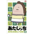 あたしンち 第2集 5