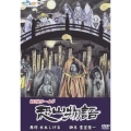 水木しげるの妖怪ワールド 恐山物語