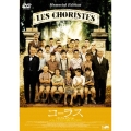 コーラス コレクターズ・エディション（2枚組）