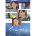 おとなの夏休み VOL.1