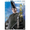 人形歴史スペクタクル 平家物語 完全版 第一部 青雲