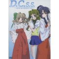 D.C.S.S.～ダ・カーポ セカンドシーズン～ DVDIV＜初回限定版＞