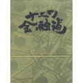 ナニワ金融道 DVD-BOX（6枚組）＜特典付初回生産限定版＞
