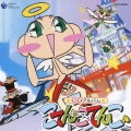 テレビアニメーション「こてんこてんこ」天使のアルバム　パート１