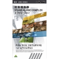 攻殻機動隊 STAND ALONE COMPLEX コンピレーション
