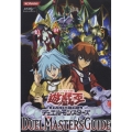 遊☆戯☆王オフィシャルカードゲームデュエルモンスターズ DUEL MASTER'S GUIDE