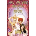 踊るマハラジャ★NYへ行く＜初回生産限定版＞