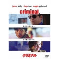 クリミナル＜期間生産限定盤＞