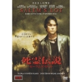 死霊伝説 セーラムズ・ロット
