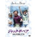 ジャック・ザ・ベア／みんな愛してる＜期間生産限定盤＞