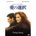 愛の選択
