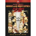 オリエント急行殺人事件 スペシャル・コレクターズ・エディション