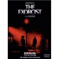 エクソシスト ディレクターズカット版