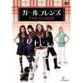 ガールフレンズ 特別版