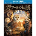 ガフールの伝説 3D&2D ブルーレイセット