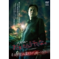 北野誠のおまえら行くな。～ボクらは心霊探偵団～ 名古屋発!心霊ドラゴンロードを行く!