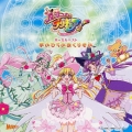 魔法つかいプリキュア! ボーカルベスト 手のひらのおくりもの