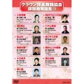 クラウン邦楽舞踊協会 課題曲舞踊集73