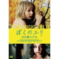 ぼくのエリ 200歳の少女 スペシャルプライス版