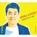 VIVA・LA・VIDA!～生きてるっていいね!～/バックミラー
