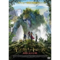 キング・オブ・トロール 勇者と山の巨神