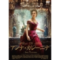アンナ・カレーニナ