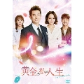黄金の私の人生 DVD-BOX5