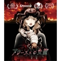 アラーニェの虫籠 [Blu-ray Disc+CD]