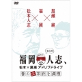 福岡人志、松本×黒瀬アドリブドライブ 第6弾 春の太宰府を満喫