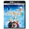 アナと雪の女王 4K UHD [4K Ultra HD Blu-ray Disc+Blu-ray Disc]