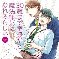 ドラマCD 30歳まで童貞だと魔法使いになれるらしい