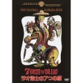 ラオ博士の7つの顔