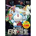 映画ドラえもん 新・のび太の日本誕生