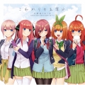 これからも五等分 [CD+Blu-ray Disc]