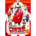 がんばれ!!ロボコン DVD-COLLECTION Vol.1