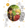 先輩がうざい後輩の話 3 [Blu-ray Disc+CD]