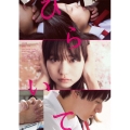 ひらいて [Blu-ray Disc+DVD]
