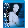 魚と寝る女