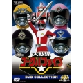 大戦隊ゴーグルファイブ DVD-COLLECTION VOL.2