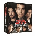 ゴリラ・警視庁捜査第8班 コンプリートDVD-BOX