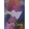 To My Star Blu-ray BOX