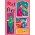 変幻自在 -TOUR 22 LITTLE CHANGES LIVE & DOCUMENTARY- [DVD+CD]