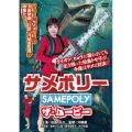サメポリー ザ・ムービー