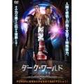 ダーク・ワールド POWER覚醒