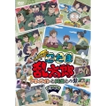 アニメ「忍たま乱太郎」せれくしょん アルバイトと同室との段 其の二