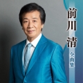 前川清全曲集