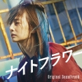 映画「ナイトフラワー」オリジナル・サウンドトラック