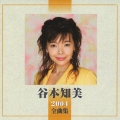 谷本知美 2004全曲集